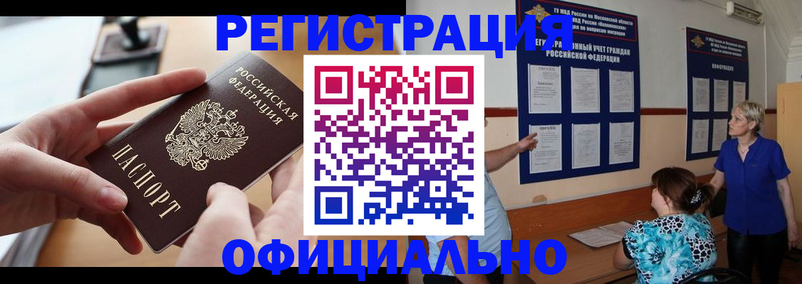 прописка от собственника в Новосибирской области
