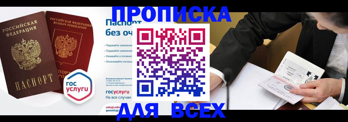 временная регистрация надежно в Новосибирской области