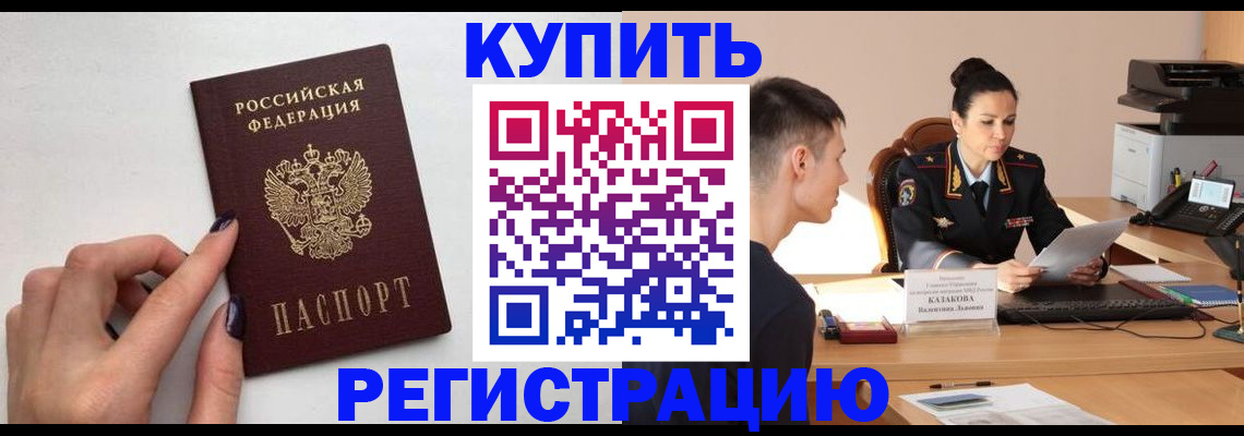 временная регистрация собственник в Новосибирской области