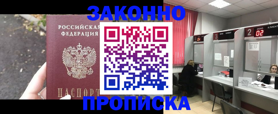 где прописаться в Новосибирской области